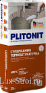 Plitonit/Плитонит СуперКамин ТермоШтукатурка белая -25 для отделки печей и каминов