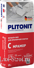 Plitonit/Плитонит Смрамор -25 клей для мраморной плитки супер белый, класс С1ТЕ 