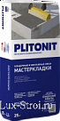 Plitonit/Плитонит Мастер Кладки -25 многофункц. кладочный раствор  