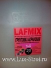 Грунтовка универсальная глубокого проникновения Lafmix 20 л