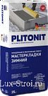 Plitonit/Плитонит МастерКладки зимний - 25