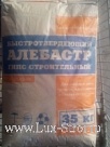 Алебастр гипс строительный (35 кг)