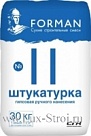 Штукатурка гипсовая ручного нанесения ФОРМАН 11/ Forman 11. 30кг