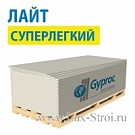 Гипсокартонный лист Gyproc Лайт 2500х1200х9,5 мм 