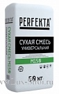 ПЕРФЕКТА М150 / PERFEKTA M150 Универсальная сухая смесь (50 кг)