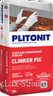 Plitonit/Плитонит Clinker Fix -25   Клей для клинкерной плитки, класс С2 ТЕ по ГОСТ Р 56387 